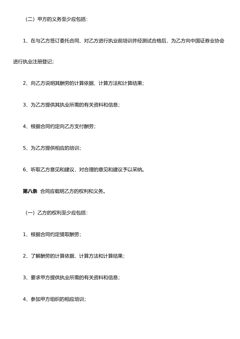 《证券经纪人委托合同必备条款》_第3页