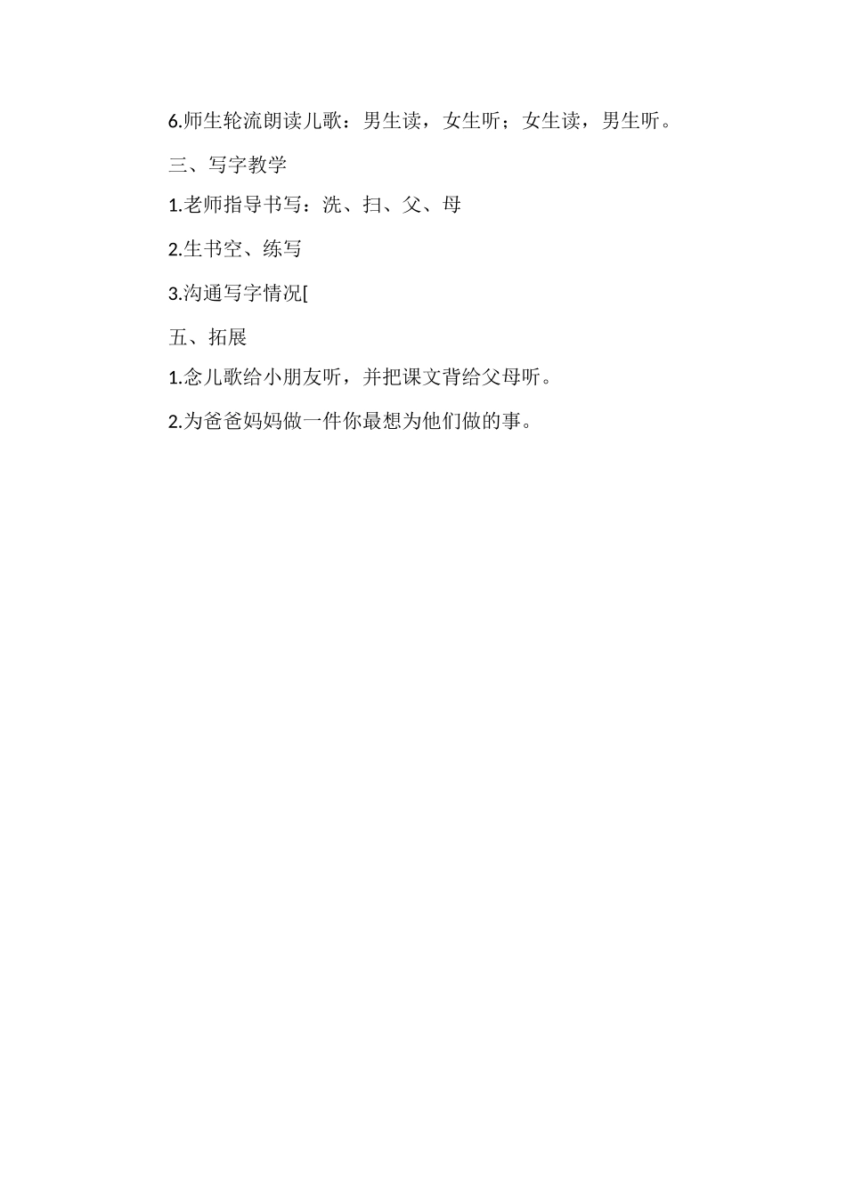 《识字2》教学设计四_第2页
