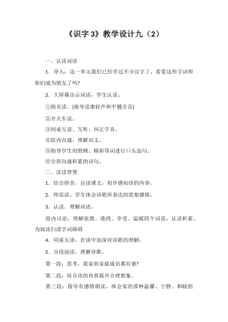 《识字3》教学设计九
