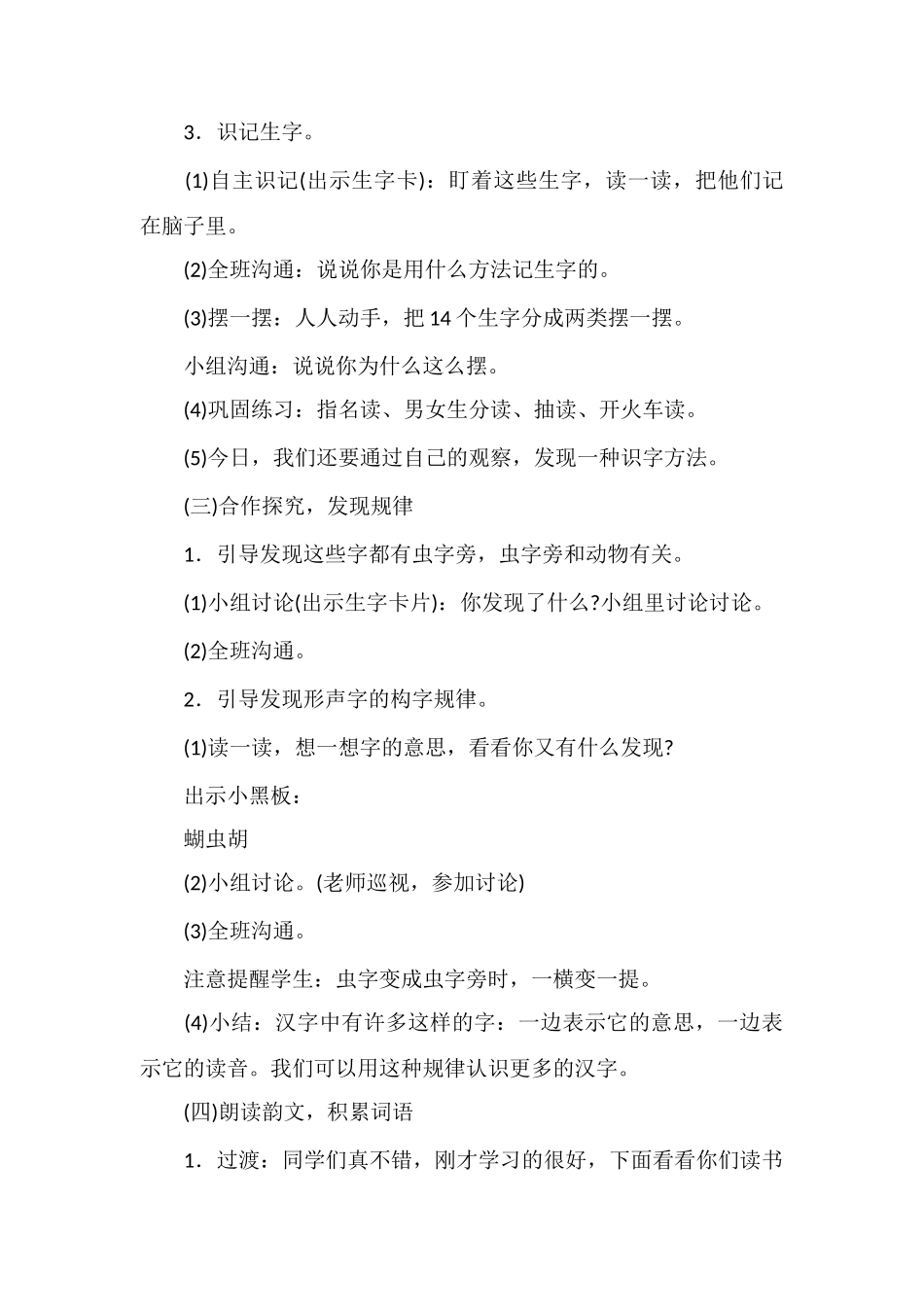 《识字4》教学设计一_第2页