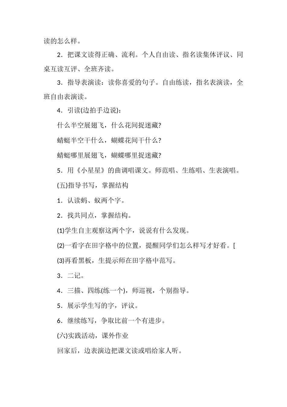 《识字4》教学设计一_第3页