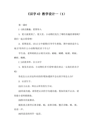 《识字4》教学设计一