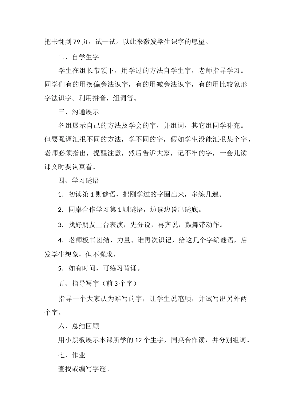 《识字5》教学设计一_第2页