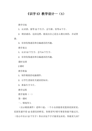 《识字5》教学设计一