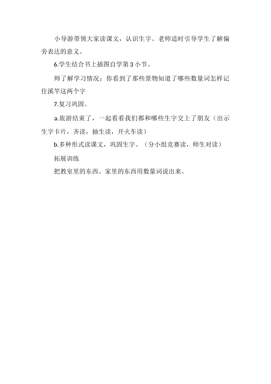 《识字6》教学设计十_第2页