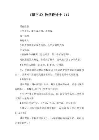 《识字6》教学设计十