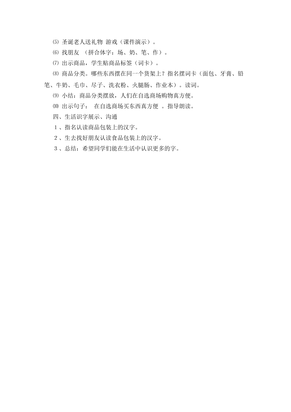 《识字二·自选商场》第一课时教学设计2_第2页