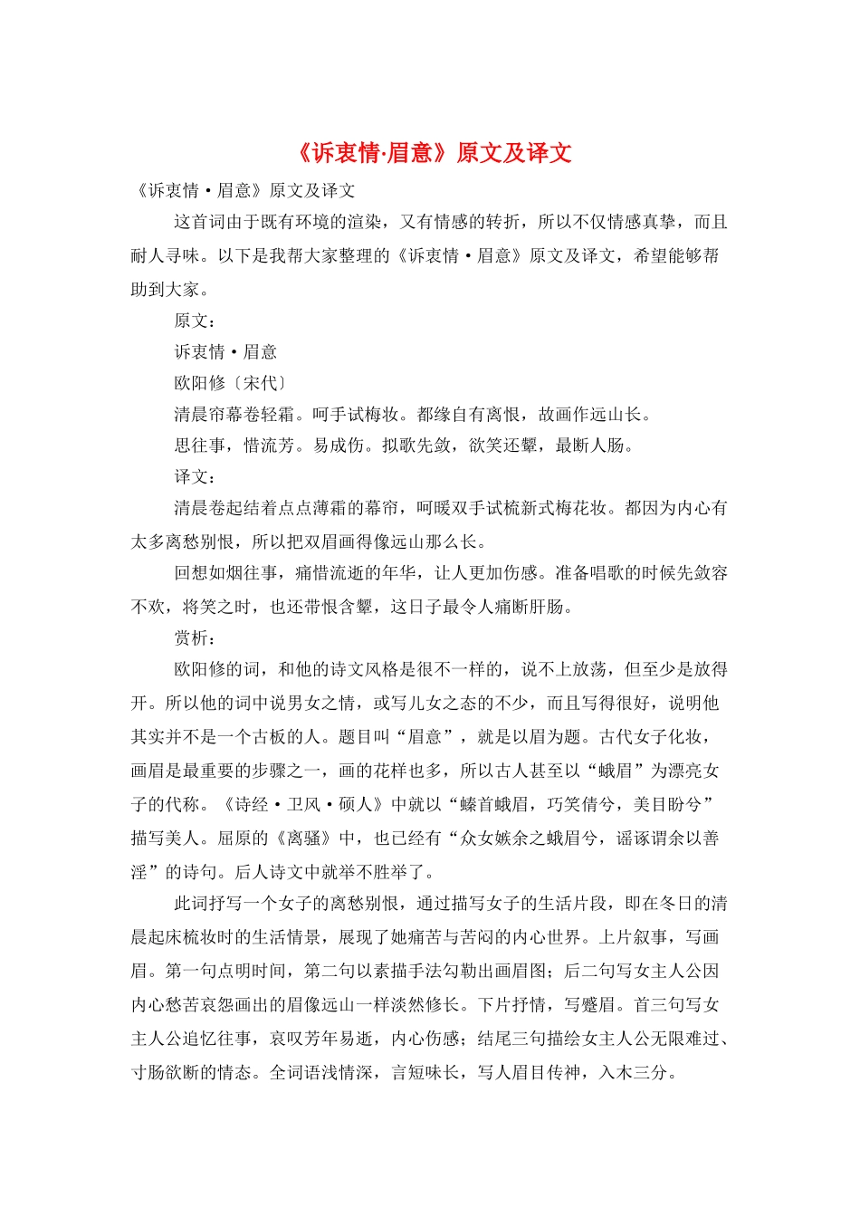 《诉衷情·眉意》原文及译文_第1页