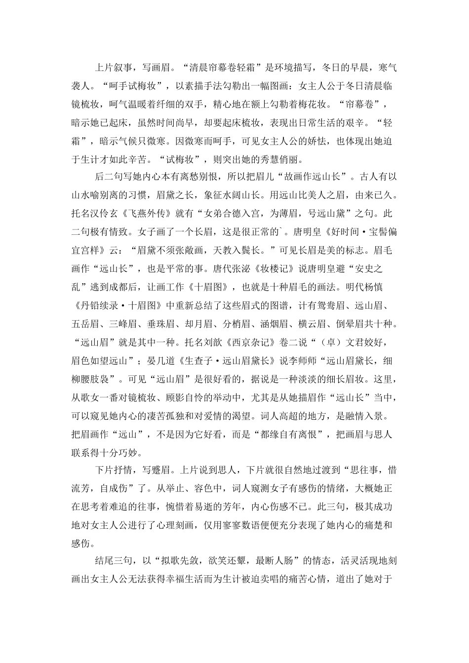 《诉衷情·眉意》原文及译文_第2页