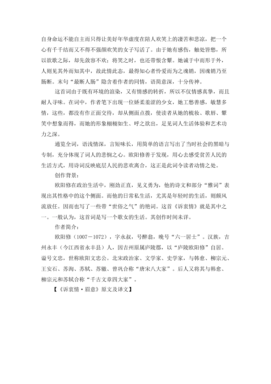 《诉衷情·眉意》原文及译文_第3页