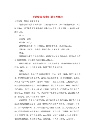 《诉衷情·眉意》原文及译文