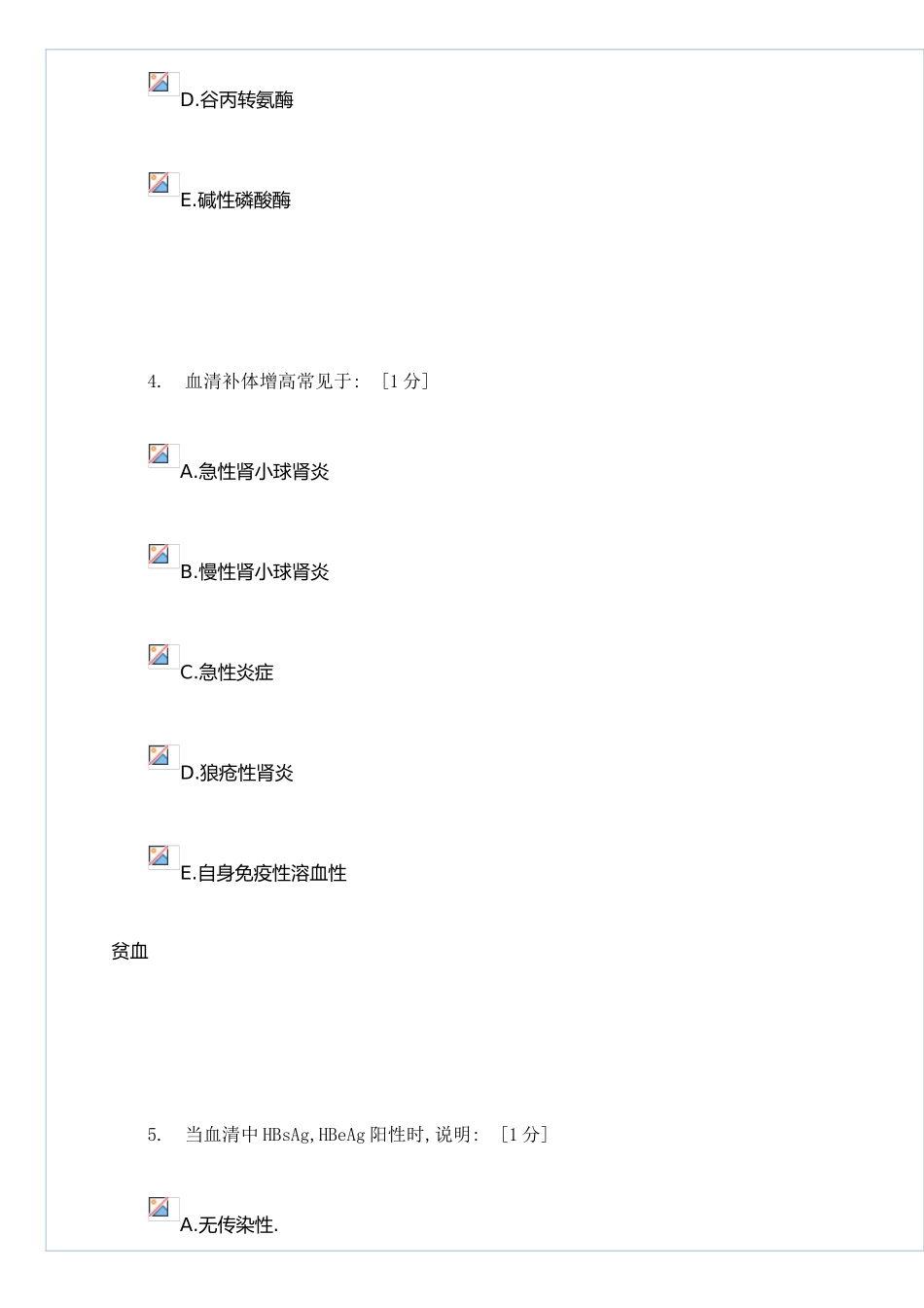 《诊断学基础B》第5次作业_第3页