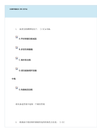 《诊断学基础B》第5次作业