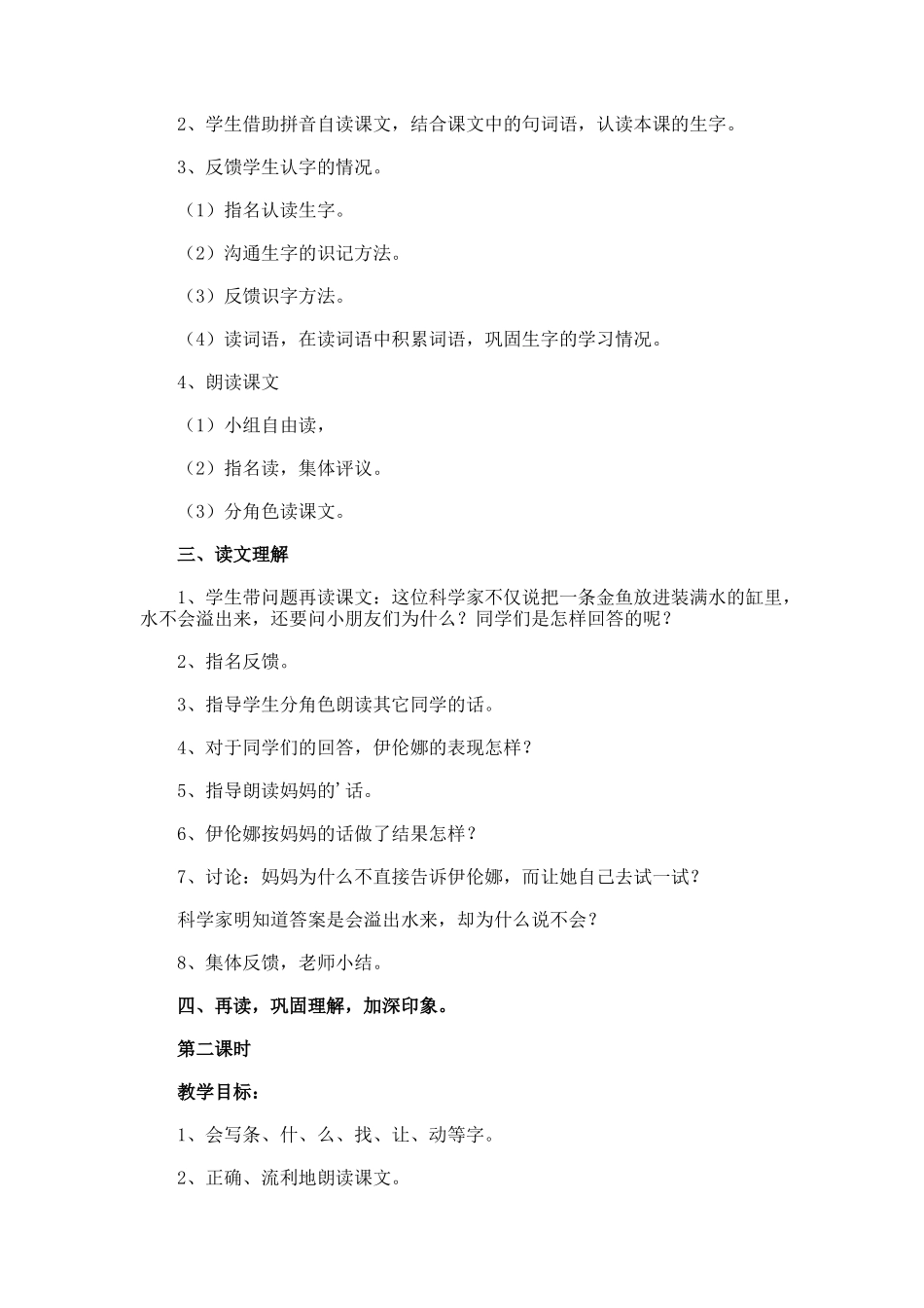 《试一试》课程教学设计_第2页