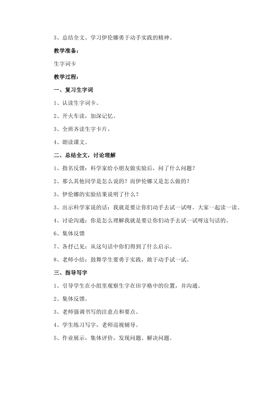 《试一试》课程教学设计_第3页