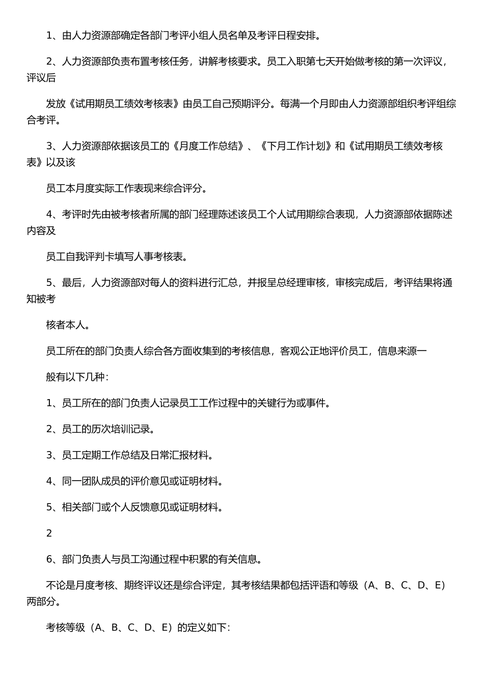 《试用期员工综合考核管理制度》_第3页