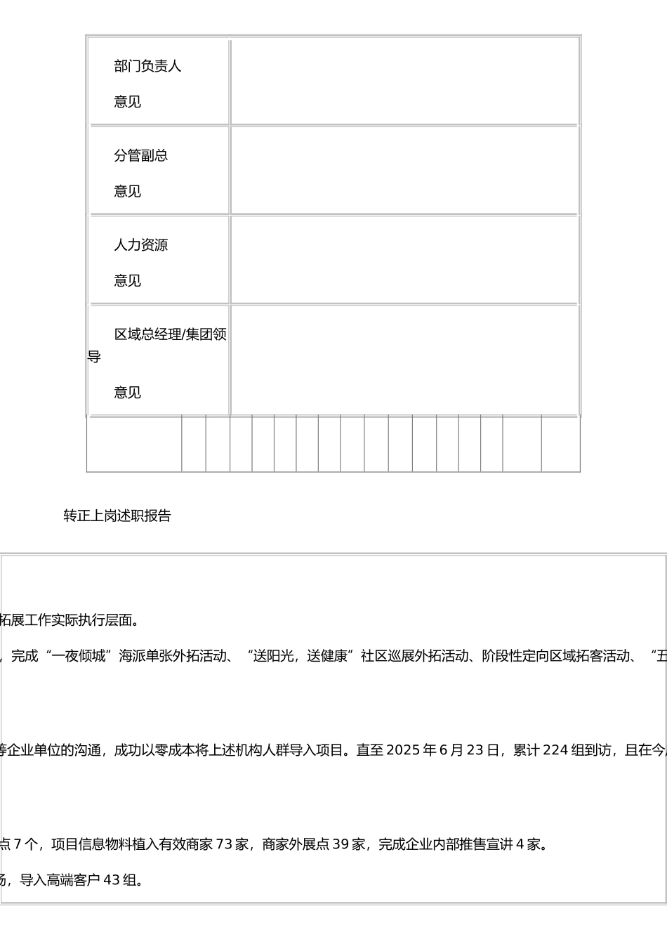 《试用期员工转正考核表》_第2页