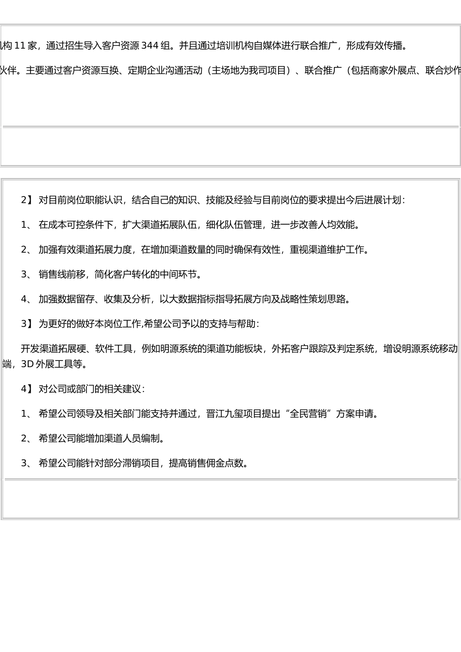 《试用期员工转正考核表》_第3页