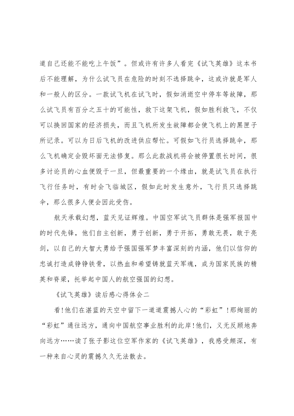 《试飞英雄》读后感心得体会_第2页