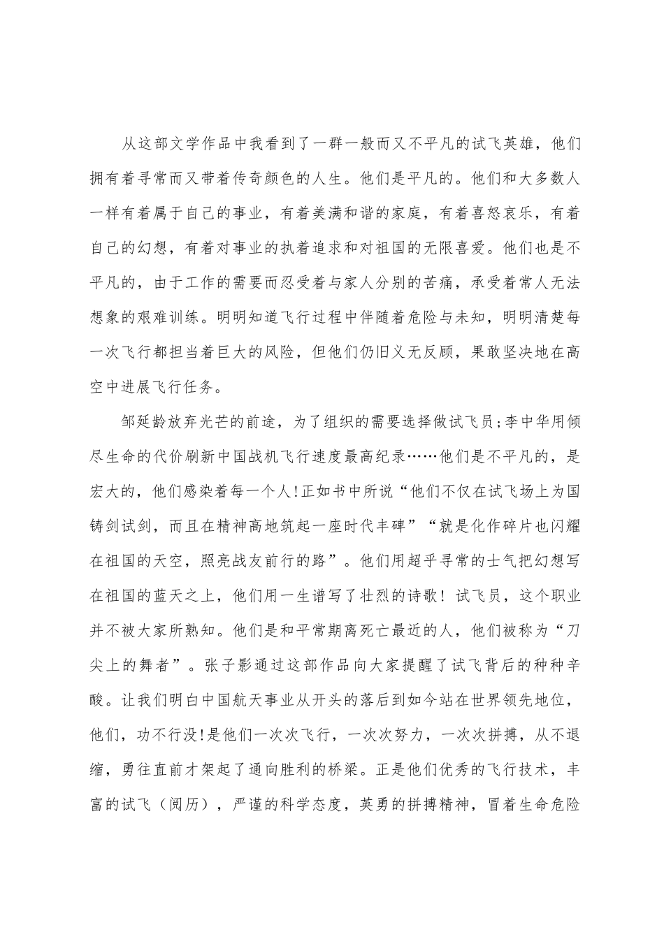 《试飞英雄》读后感心得体会_第3页