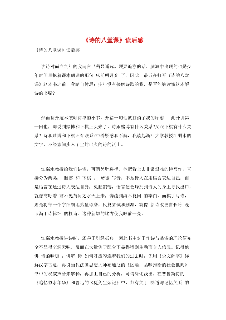 《诗的八堂课》读后感_第1页