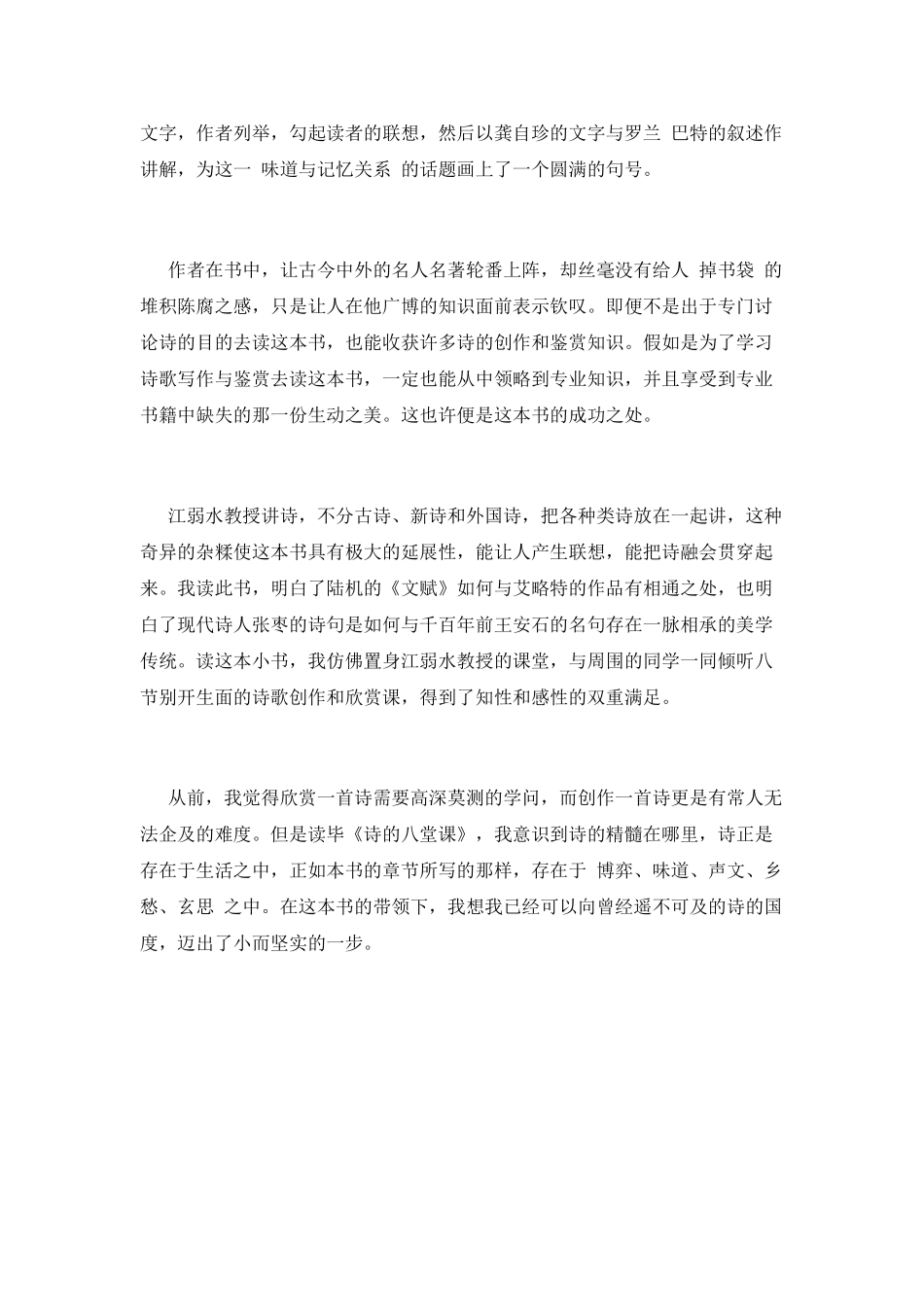 《诗的八堂课》读后感_第2页