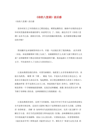 《诗的八堂课》读后感
