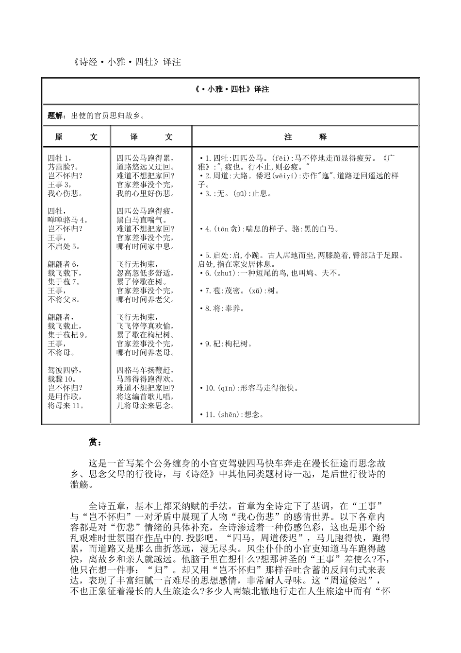 《诗经·小雅·四牡》译注_第1页