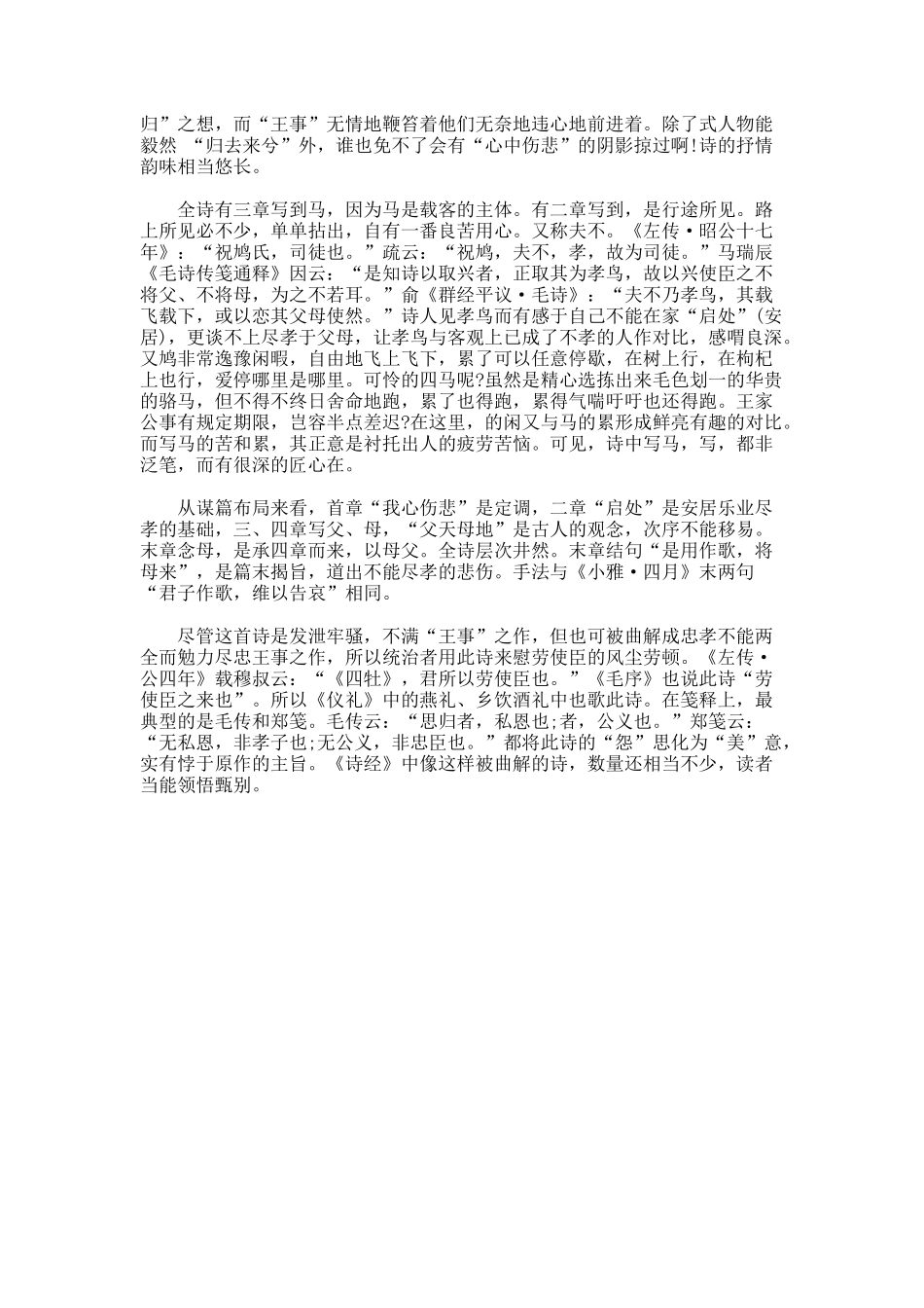 《诗经·小雅·四牡》译注_第2页