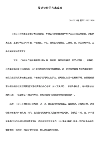 《诗经》的艺术成就