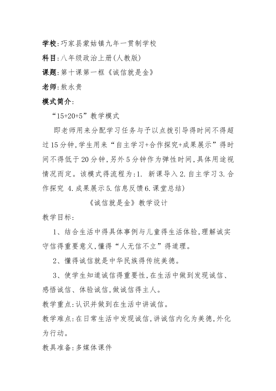 《诚信是金》教学设计_第1页