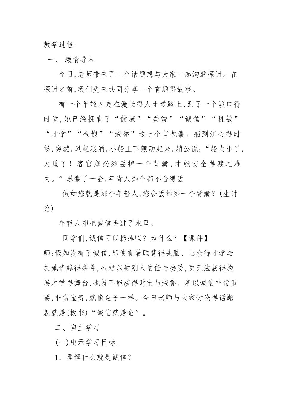 《诚信是金》教学设计_第2页