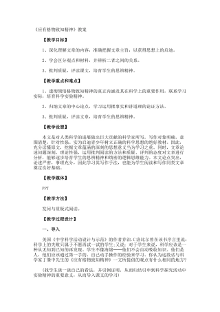 《应有格物致知精神》教案