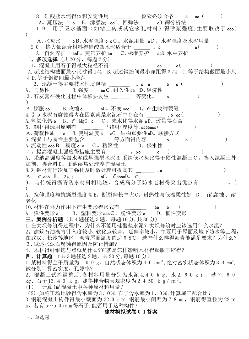 《建筑材料》模拟题及答案_第2页