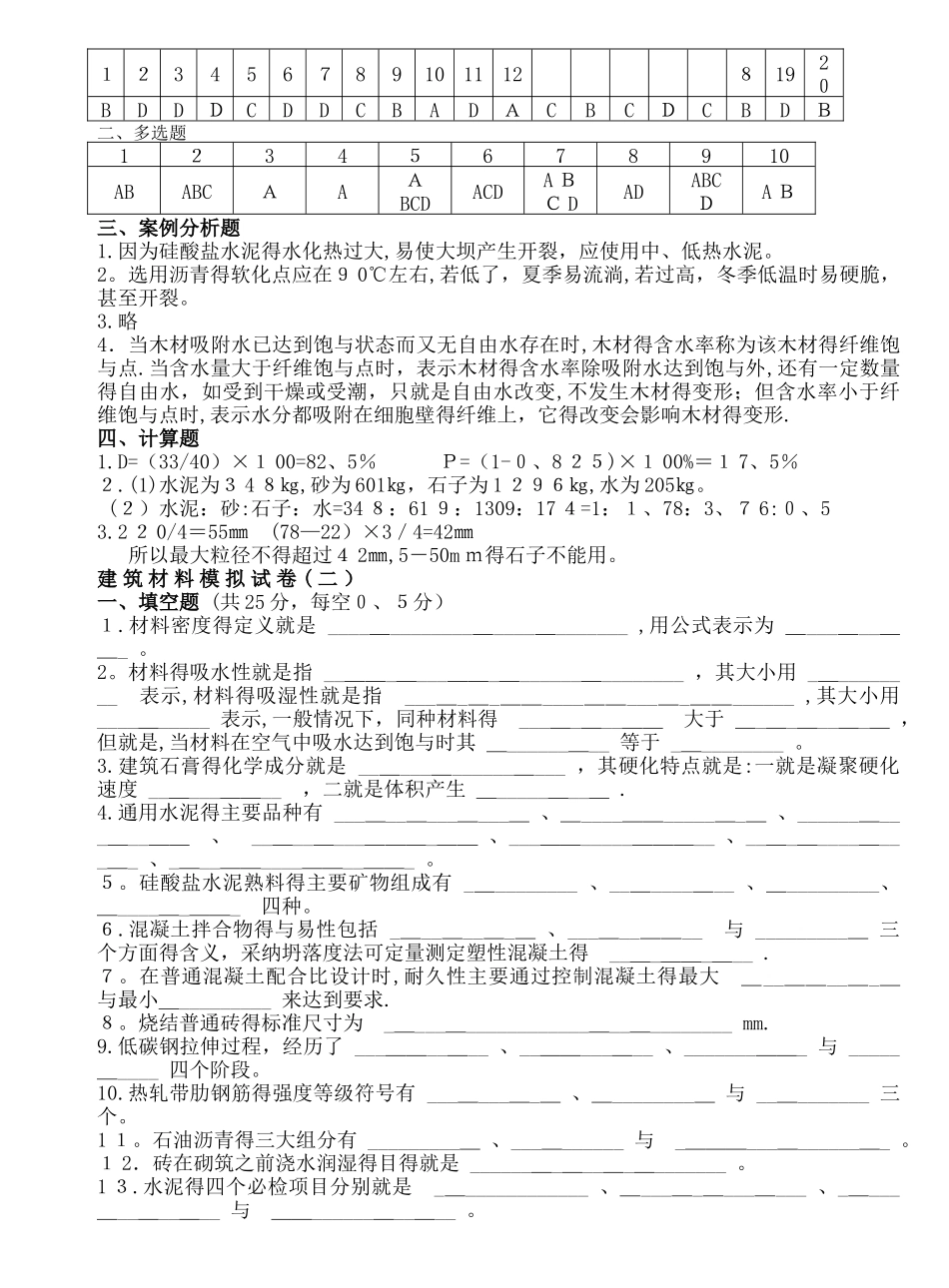 《建筑材料》模拟题及答案_第3页