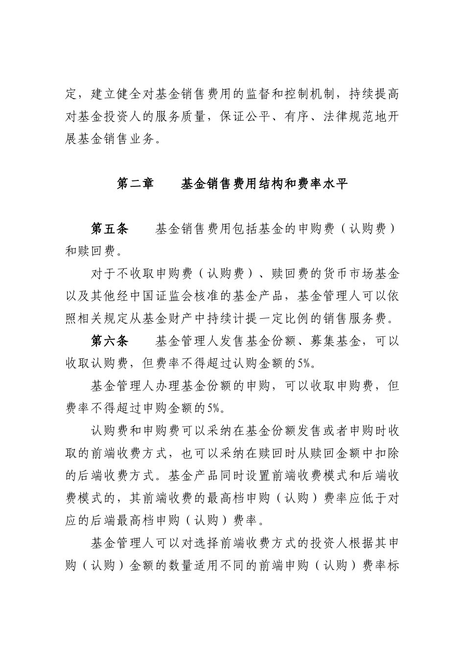 《开放式证券投资基金销售费用管理规定》_第3页