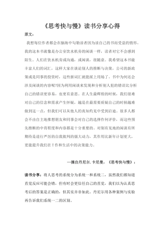 《思考快与慢》读书分享心得