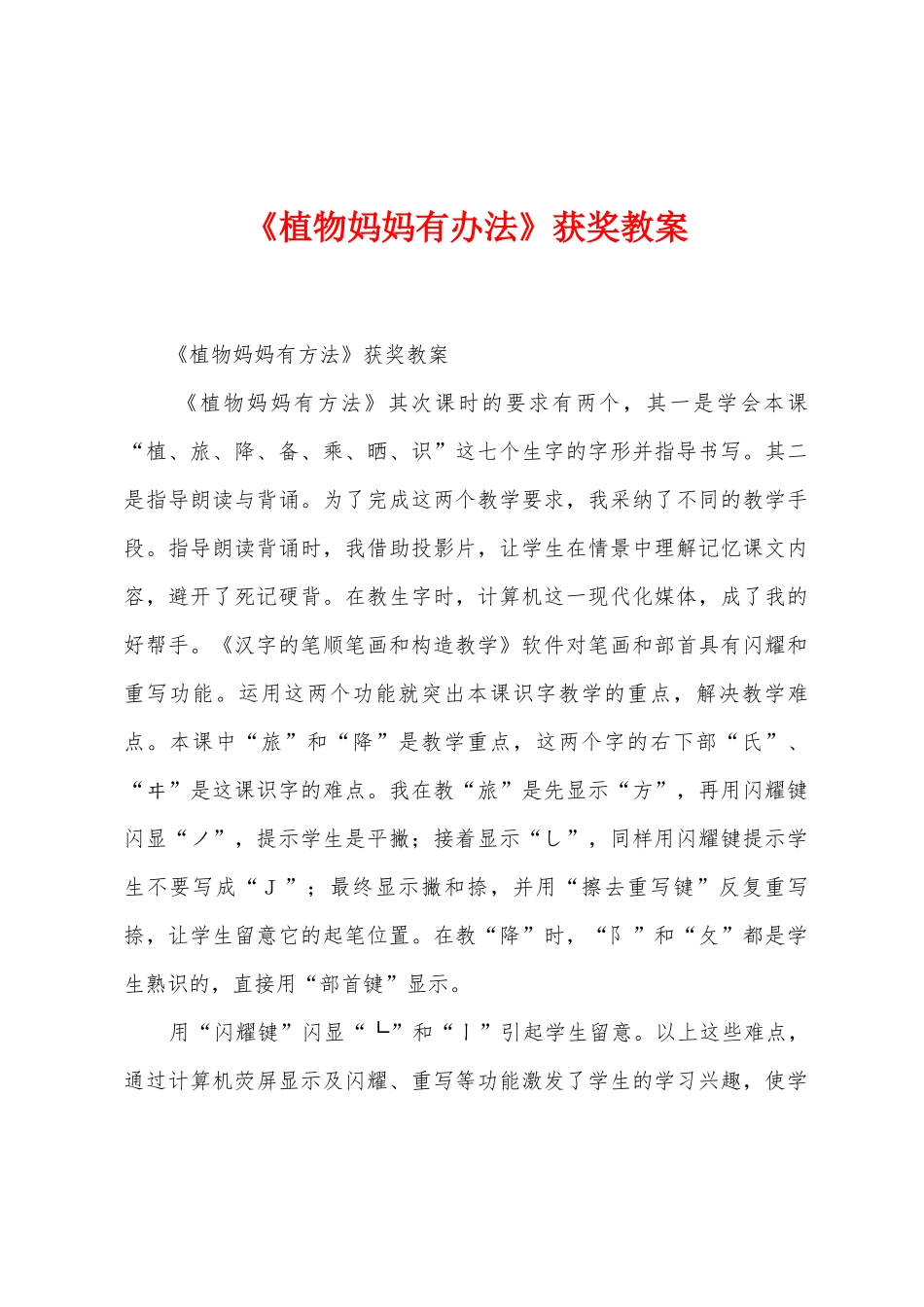 《植物妈妈有办法》获奖教案_第1页