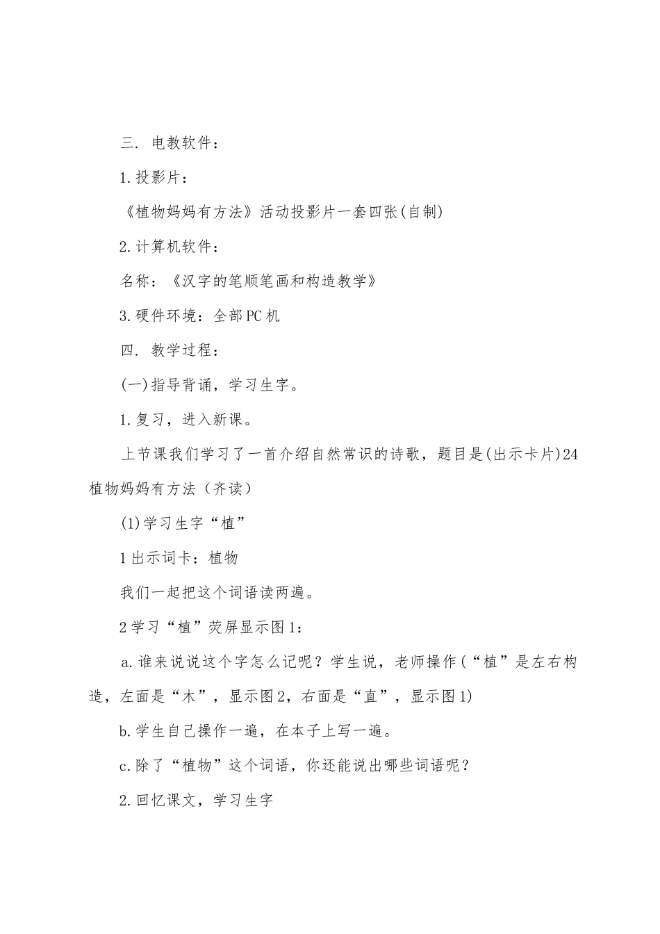 《植物妈妈有办法》获奖教案_第3页