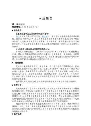 《水培吊兰》教学设计
