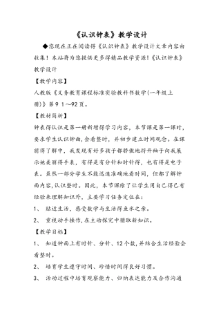 《认识钟表》教学设计