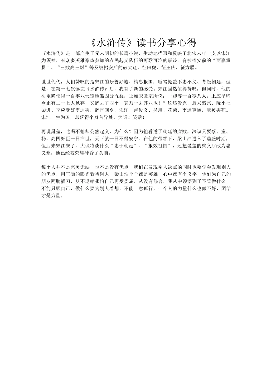 《水浒传》读书分享心得_第1页