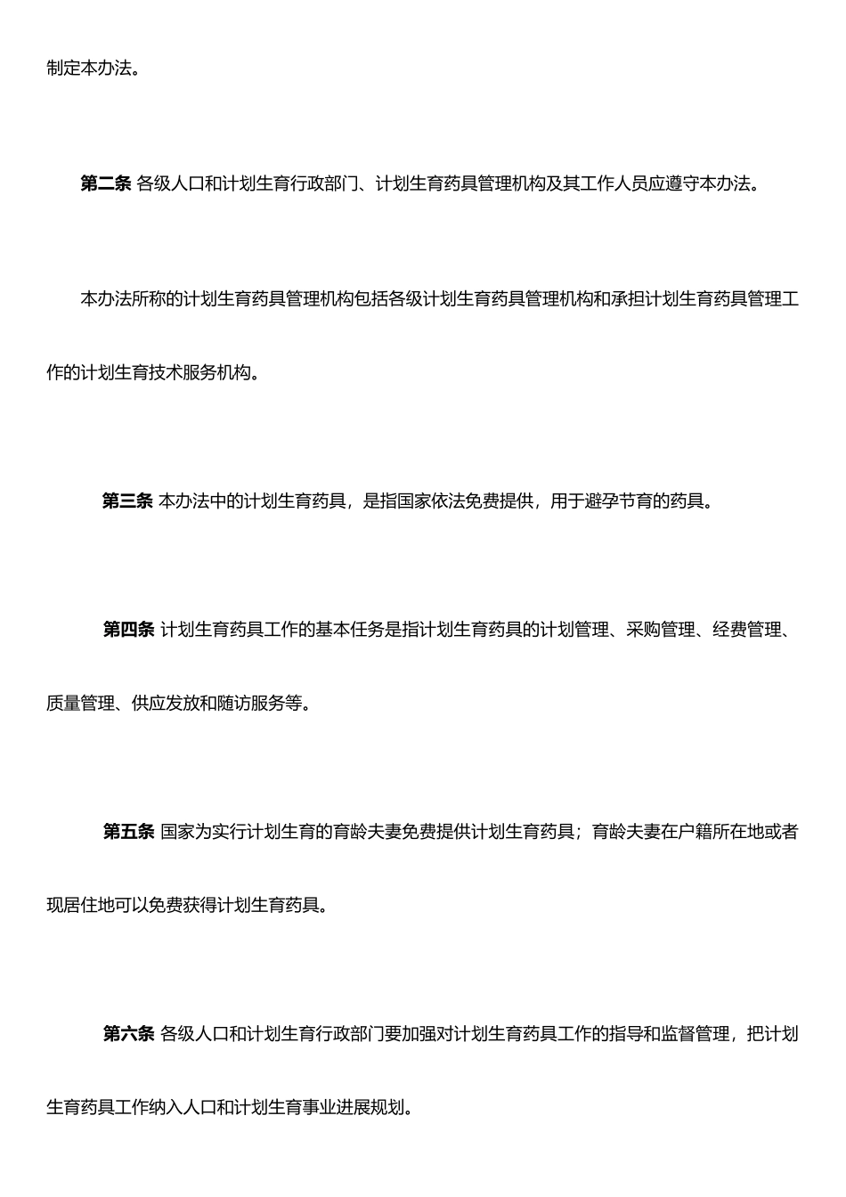 《计划生育药具工作管理办法》_第2页