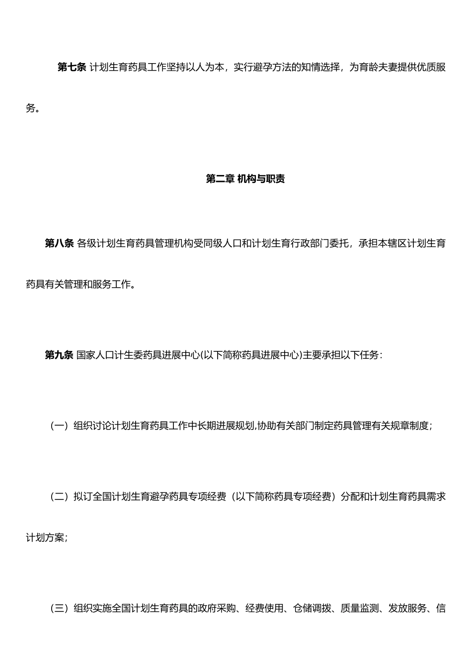 《计划生育药具工作管理办法》_第3页