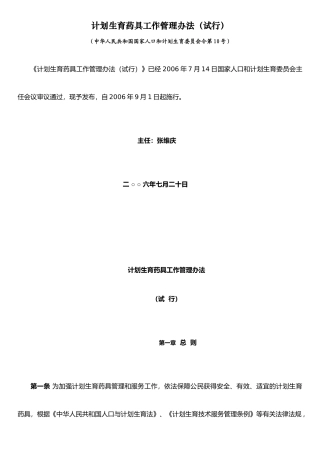 《计划生育药具工作管理办法》