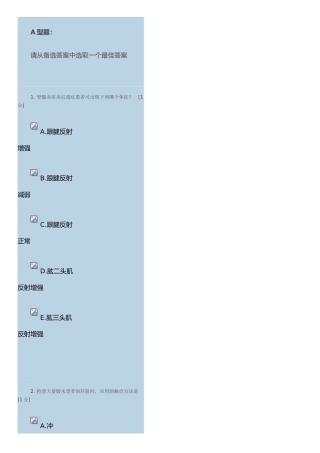 《诊断学基础B》第3次作业