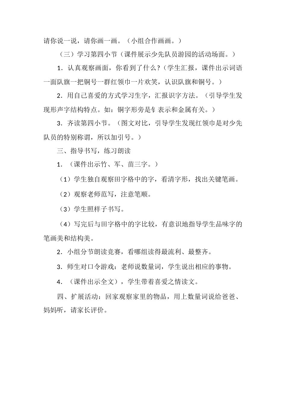 《识字6》教学设计二_第2页