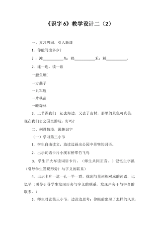 《识字6》教学设计二