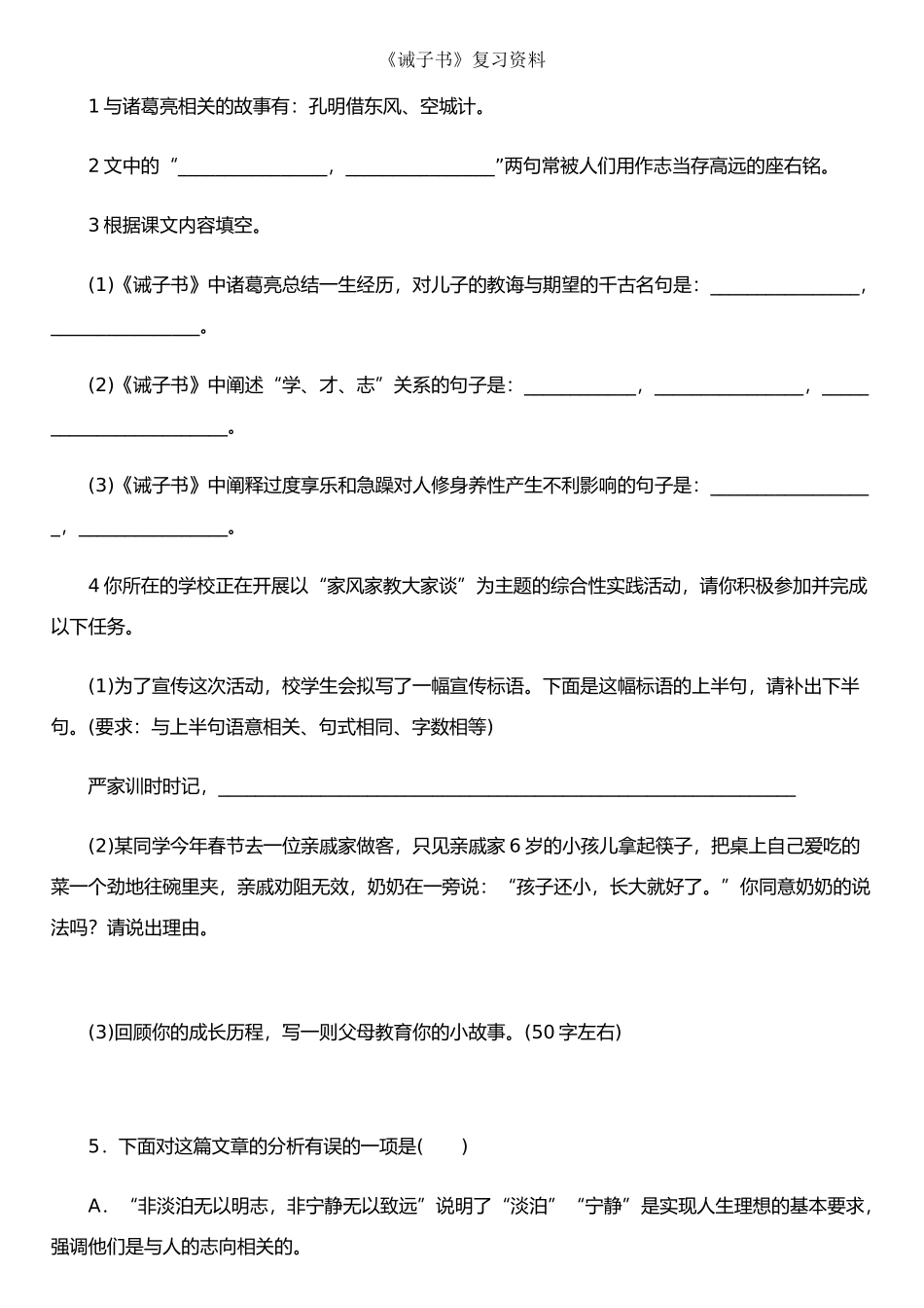 《诫子书》复习资料_第1页