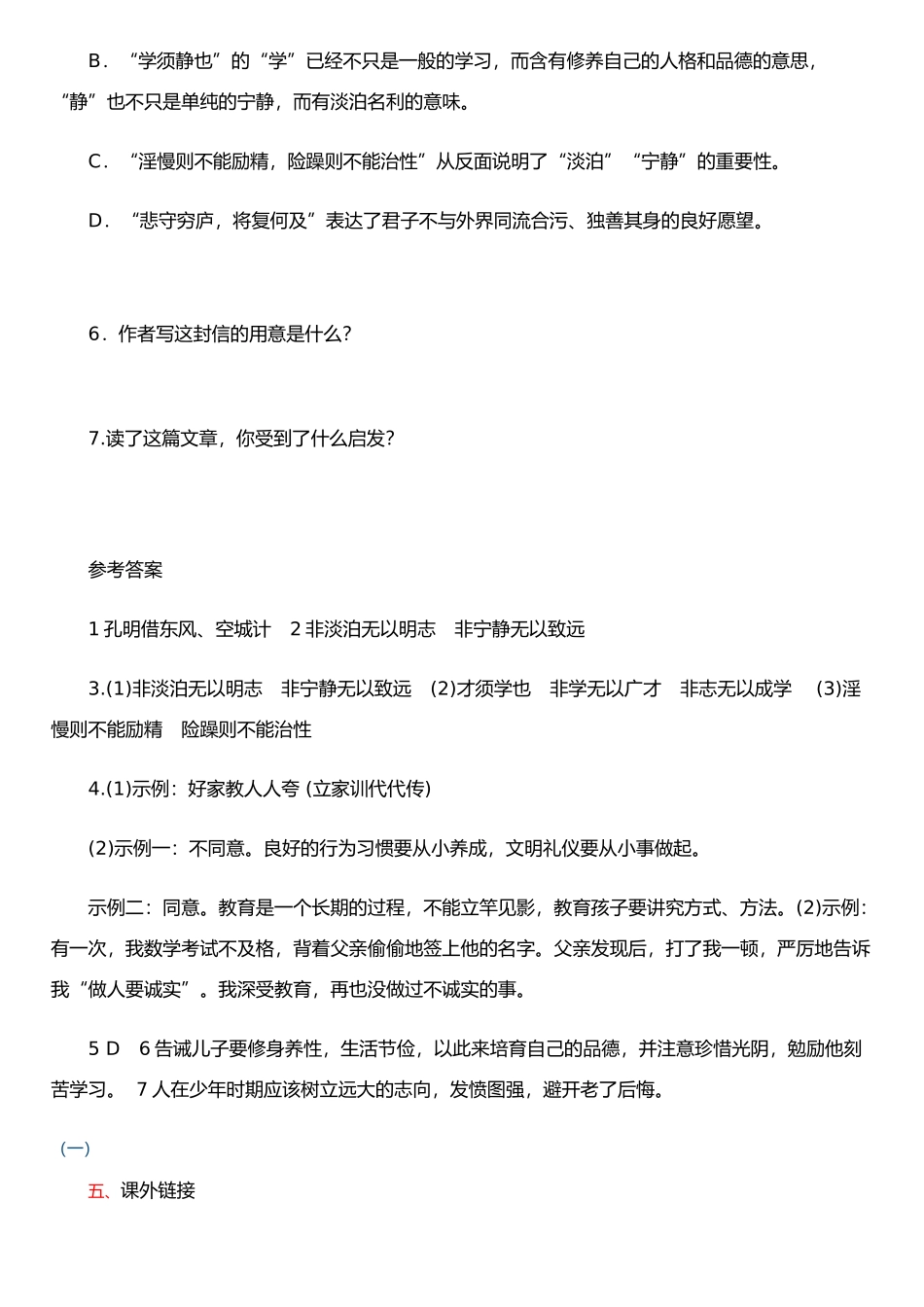 《诫子书》复习资料_第2页